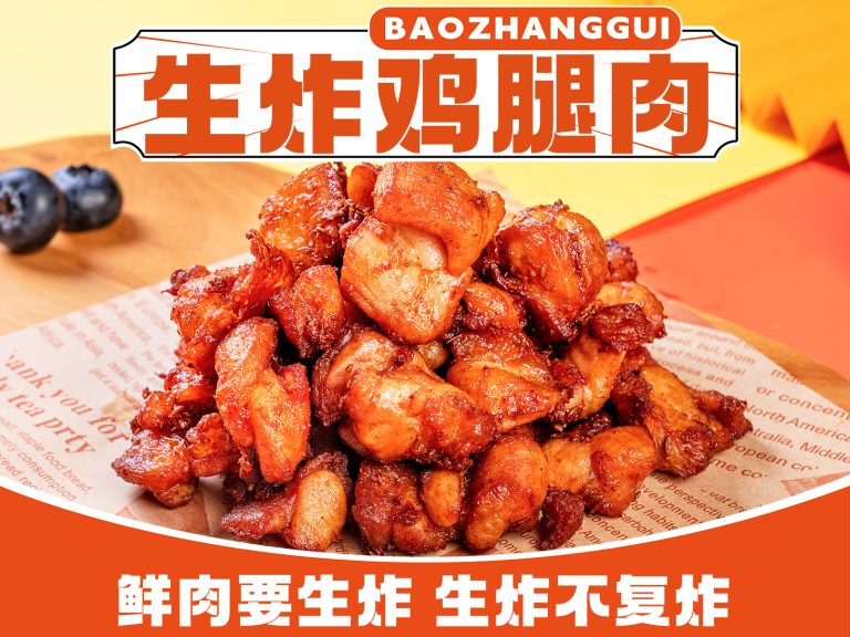 生炸鸡腿肉