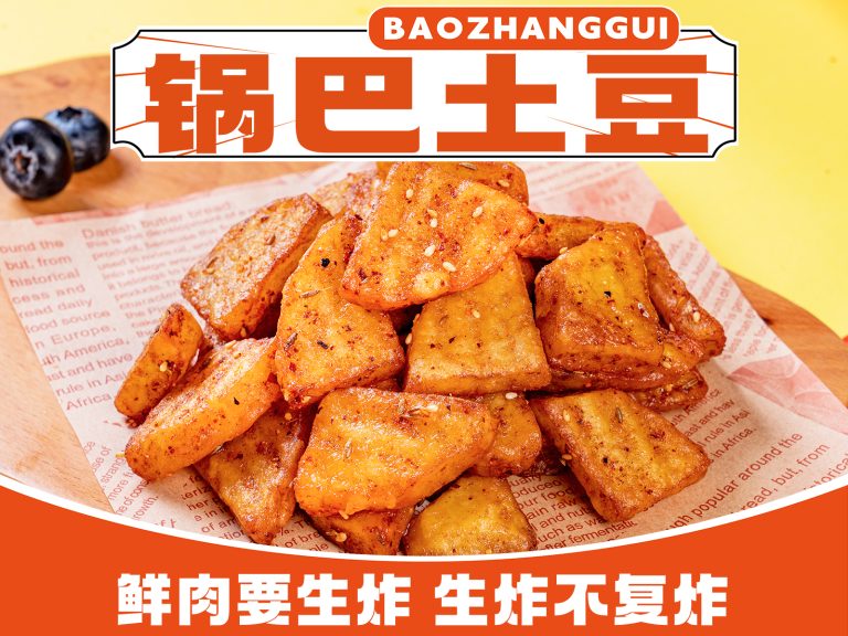 锅巴土豆